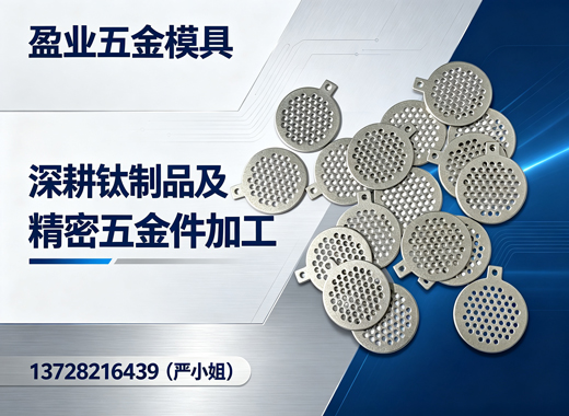 盈业五金模具阳江线上分站